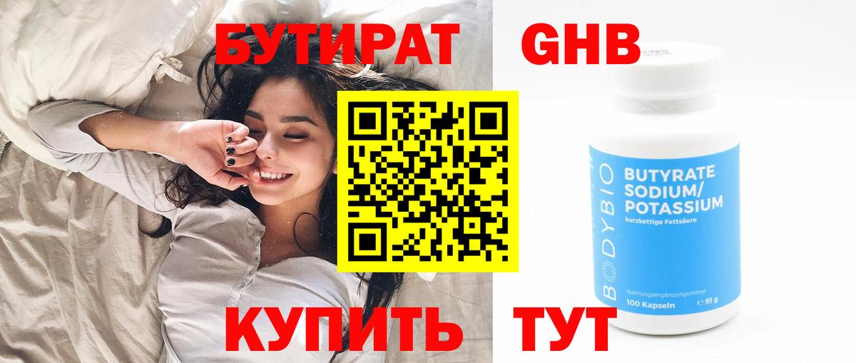 Бутират BDO Арсеньев