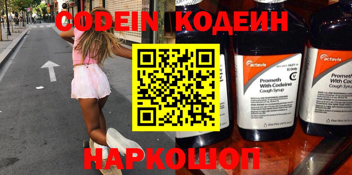Арсеньев  Codein напиток Lean (лин)  Вход с VPN 