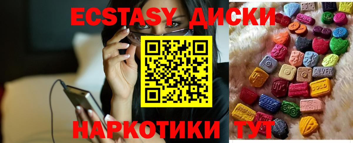 Ecstasy XTC Арсеньев