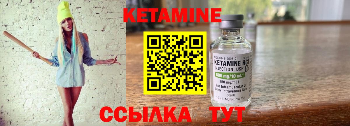 КЕТАМИН VHQ Арсеньев