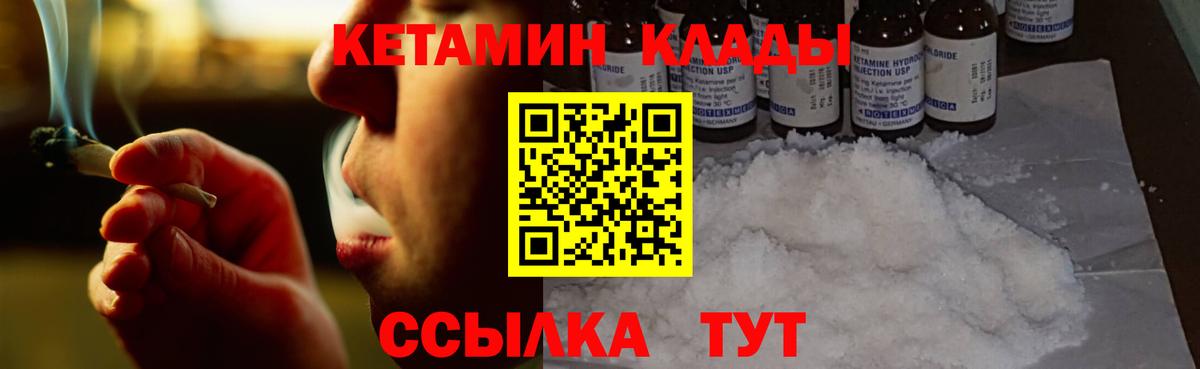 Арсеньев  Кетамин VHQ  Вход с VPN 