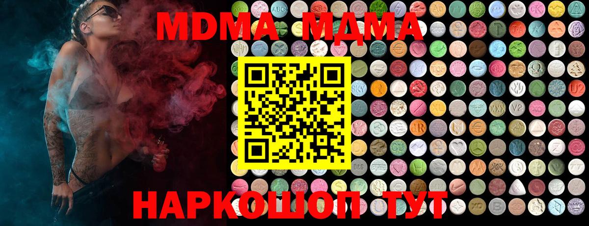 MDMA  Вход с VPN  Арсеньев  МДМА кристаллы  MDMA молли 